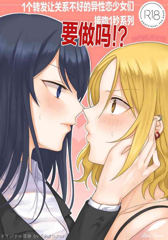 1rt de nakawarui nonke joshibyou kiss suru series cover