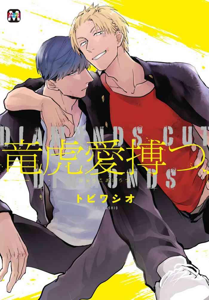 ryuuku ai utsu ch 1 2 cover