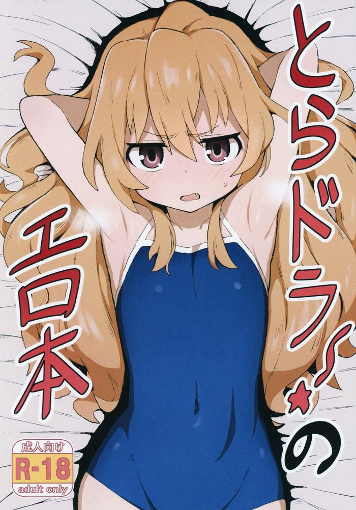 toradora no erohon cover