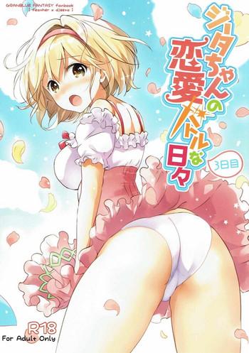 comic1 11 kurimomo tsukako djeeta chan no renai battle na hibi 3 kame granblue fantasy cover 1