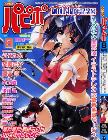 comic papipo 2005 08 cover