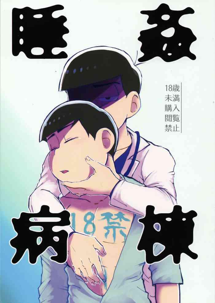 suikan byoutou cover