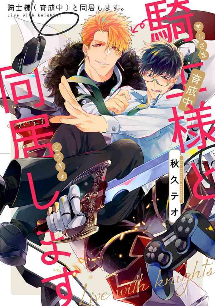 akihisa teo kishi sama ikusei chuu to doukyo shimasu 4 chinese digital cover