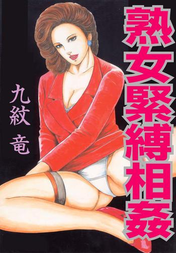 jukujo kinbaku soukan cover