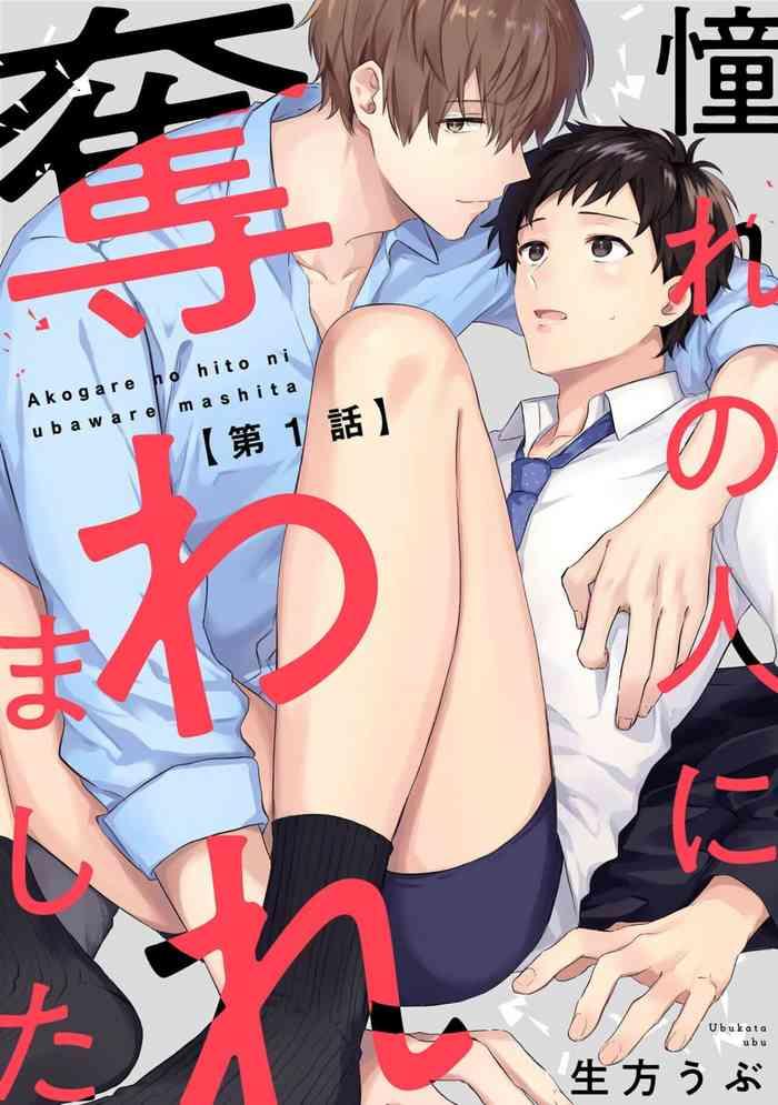 akogare no hito ni ubawaremashita ch 1 cover