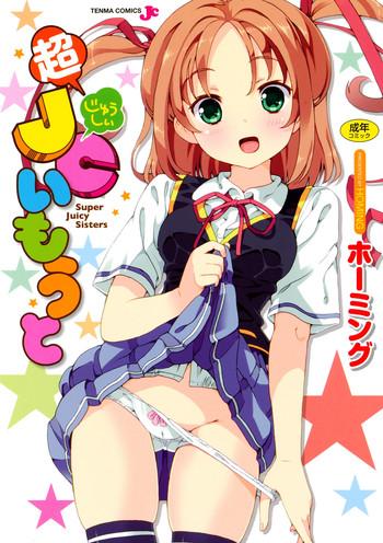 chou jc imouto super juicy sisters cover