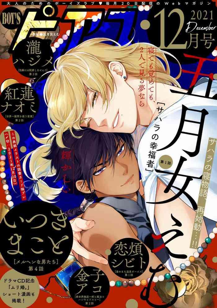 sahara no koufuku mono ch 1 2 cover