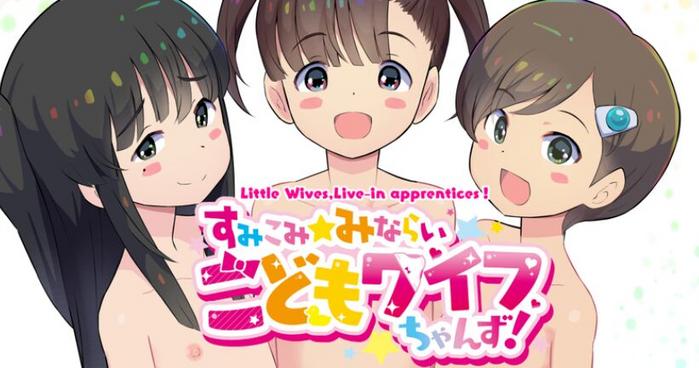 kuma qm sumikomi minarai kodomo wife chans little wives live in apprentices english cover