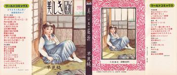 utsukushiki kussetsu beautiful imprint cover
