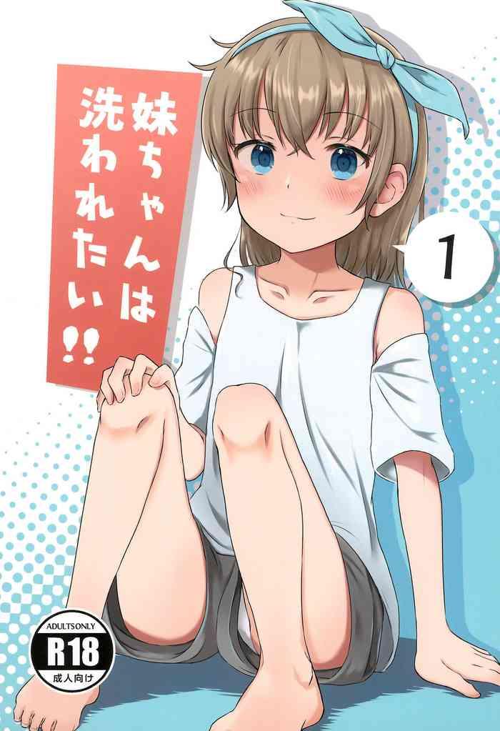 imouto chan wa arawaretai 1 cover