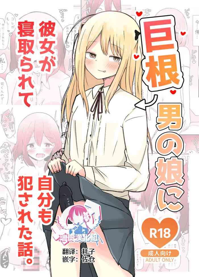 kyokon otokonoko ni kanojo ga netorarete jibun mo okasareta hanashi cover