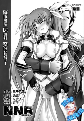 nanto nanoha san ni rariho ga kiita cover