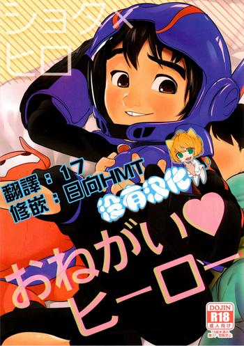 onegai hiro cover