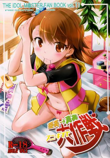 ami mami sneaking daisakusen cover