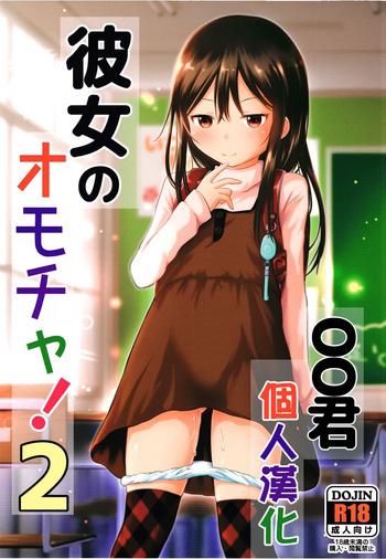 kanojo no omocha 2 cover