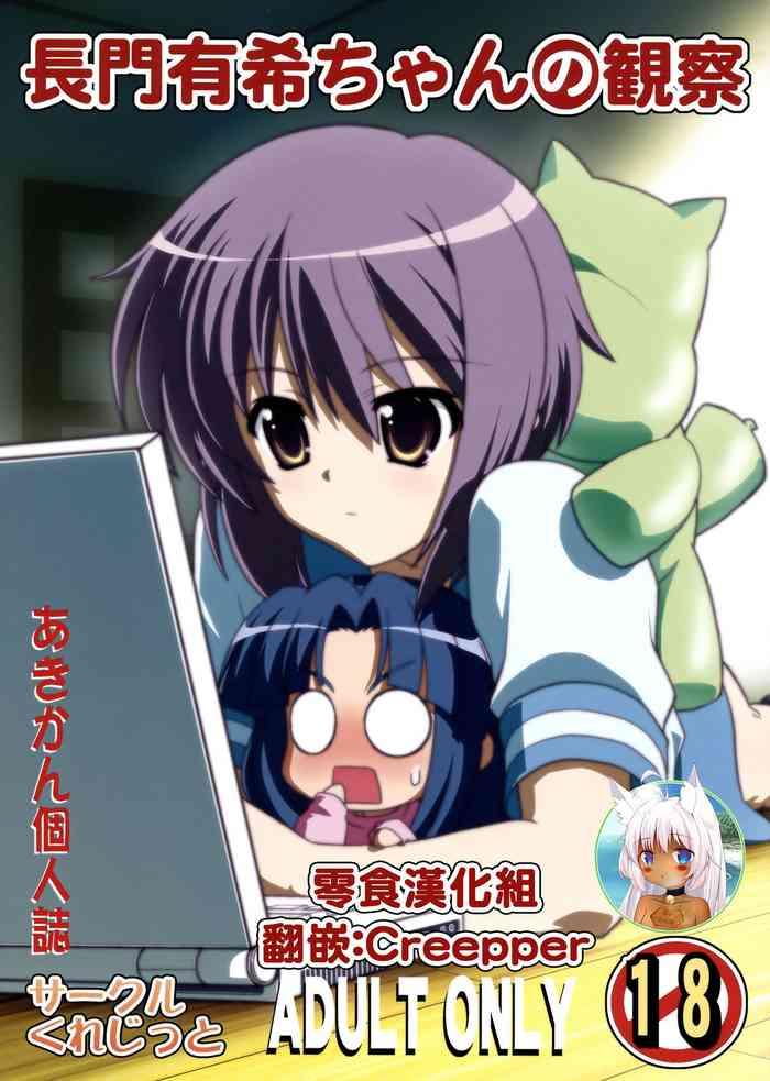 nagato yuki chan no kansatsu cover