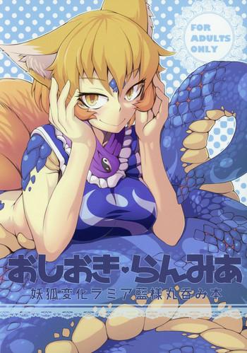 oshioki ranmia cover