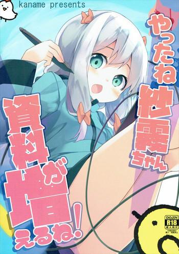 sc2017 summer kaname siina yuuki yatta ne sagiri chan shiryou ga fueru ne we did it sagiri chan x27 s materials are increasing huh eromanga sensei english doujins com cover