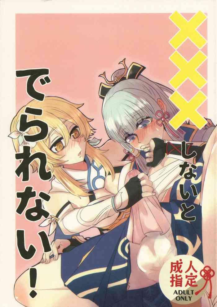 xxx shinai to derarenai cover