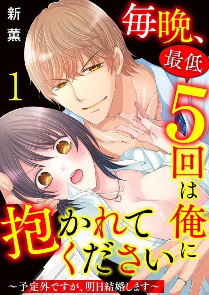 arata kaoru maiban saitei 5 kai wa ore ni dakarete kudasai yoteigai desu ga ashita kekkon shimasu 1 12 cover