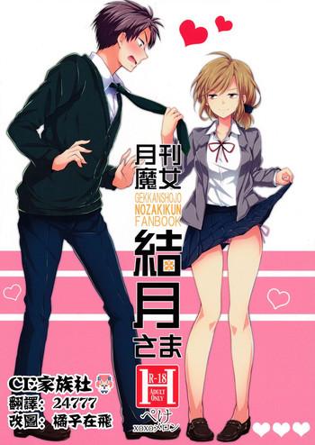 gekkanmajo yuzuki sama cover