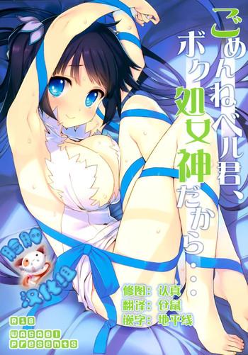 gomenne bell kun boku shojoshin dakara cover