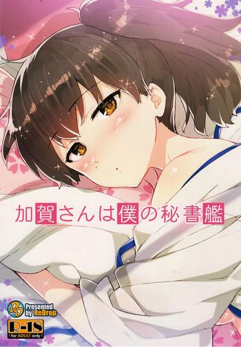 kaga san wa boku no hisho kan cover