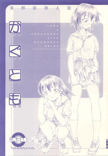 kagutomo cover