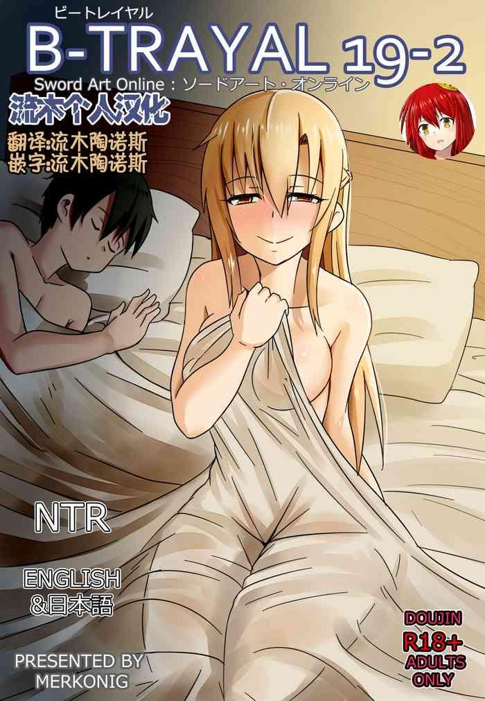 merkonig b trayal 19 2 sword art online chinese cover