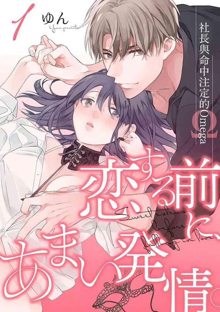 yun koisuru mae ni amai hatsujou shachou to unmei no omega vol 1 3 chinese cover