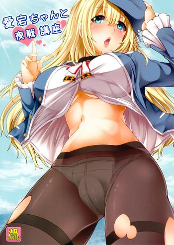 atago chan to yasen kouza cover