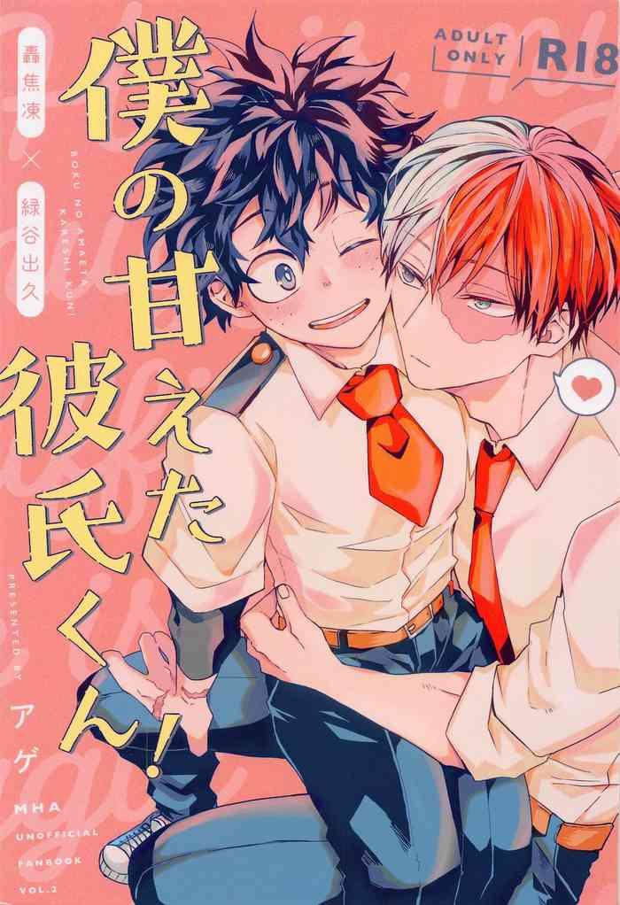 boku no amaeta kareshi kun cover