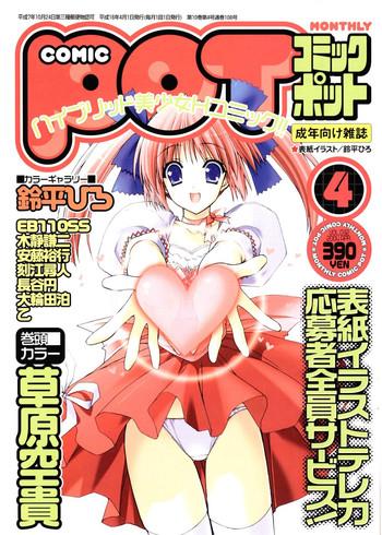 comic pot 2004 04 vol 32 cover