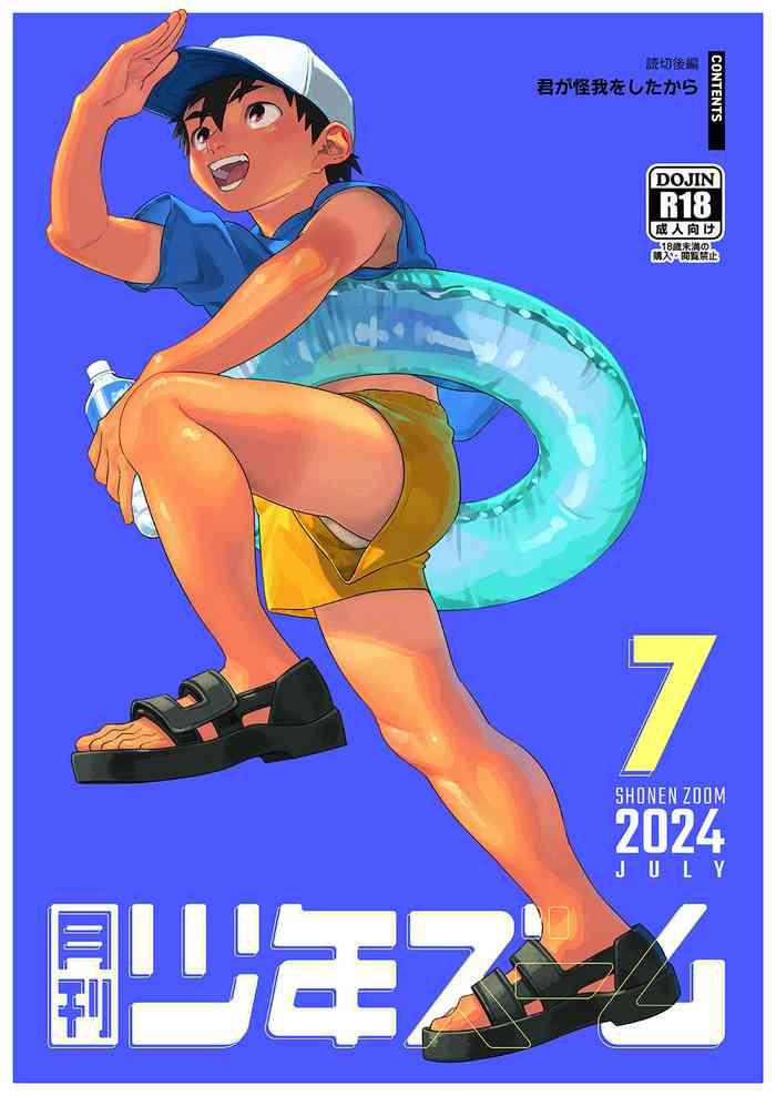 gekkan shounen zoom 2024 7 cover