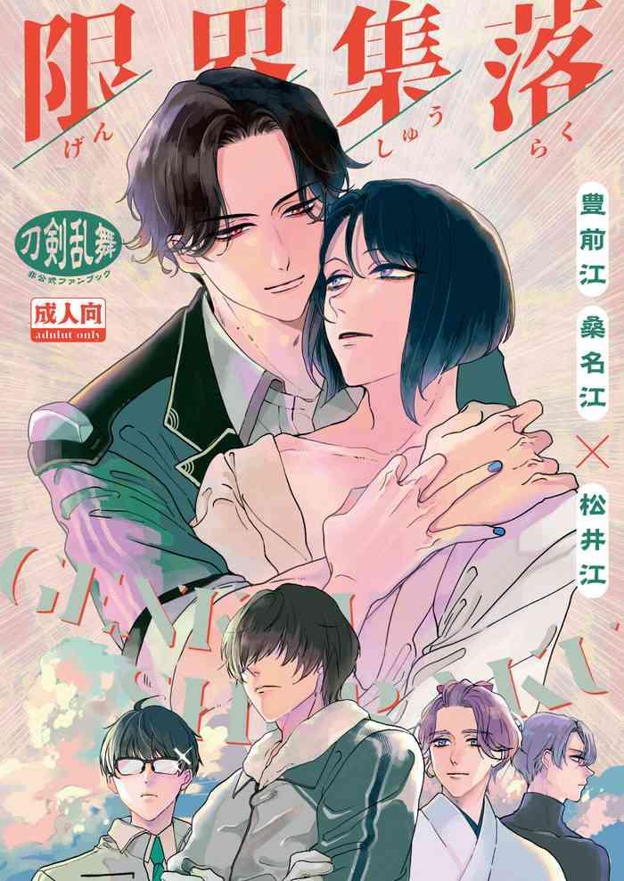 gen kai shuu raku cover