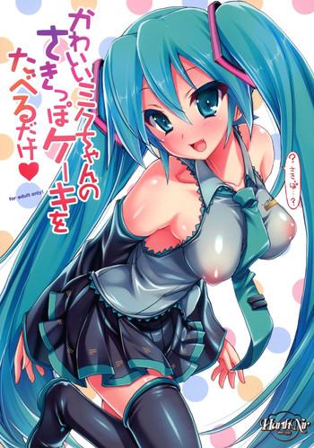 kawaii miku chan no sakippo cake o taberu dake cover