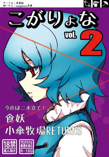 koga ryona vol 2 cover