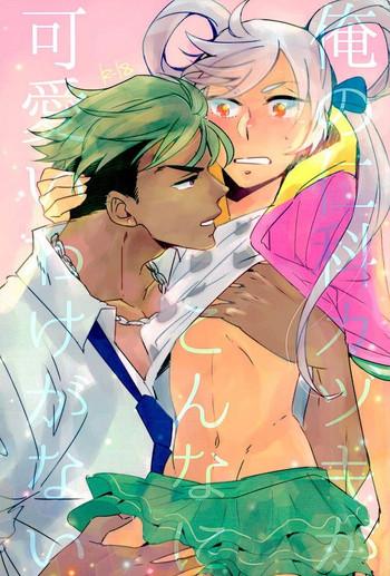 ore no nishina kazuki ga kon x27 na ni kawaii wake ga nai cover