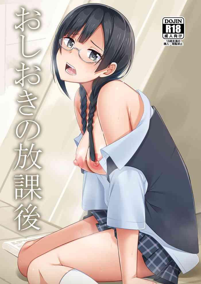 oshioki no houkago cover