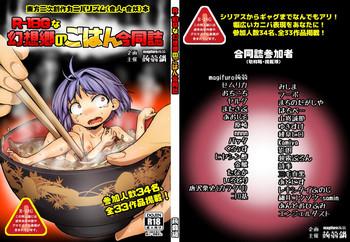 r 18g na gensoukyou no gohan goudoushi cover