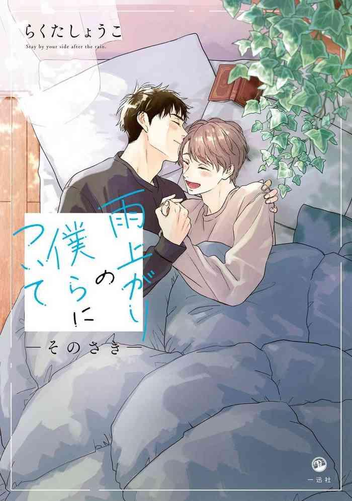 rakuta shouko ameagari no bokura ni tsuite sono saki ch 1 2 chinese digital cover