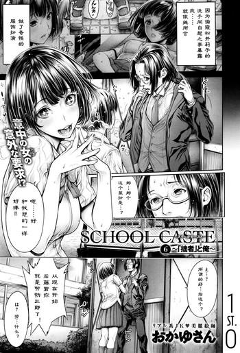 school caste ch 6 cover