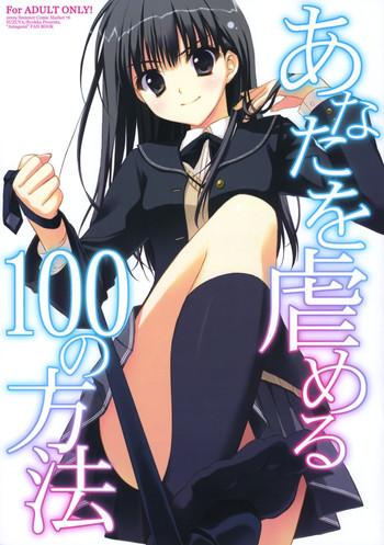 anata wo ijimeru 100 no houhou cover