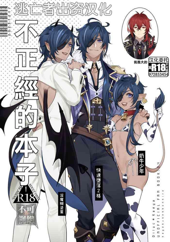 rokudemonai hon cover