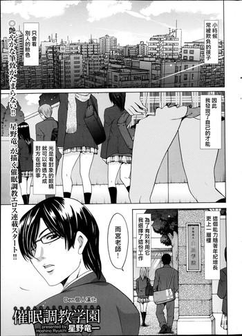 saimin choukyou gakuen ch 1 9 cover