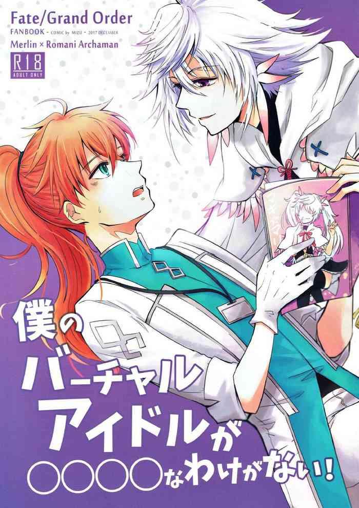 boku no baacharu aidoru ga na wake ga nai cover