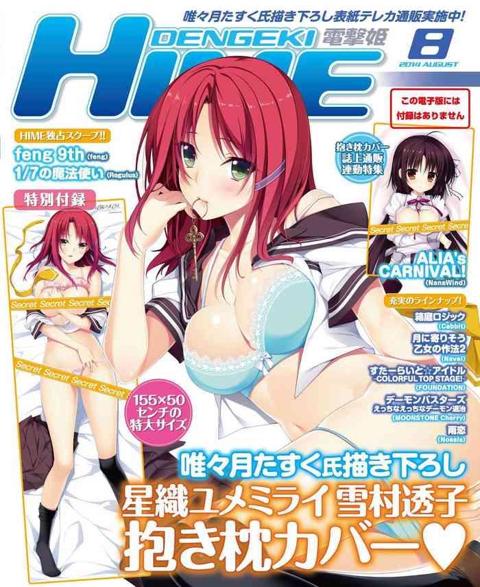 dengeki hime 2014 08 cover