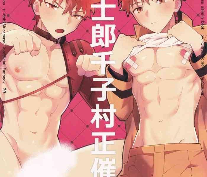 emiya shirou senji muramasa saimin book cover