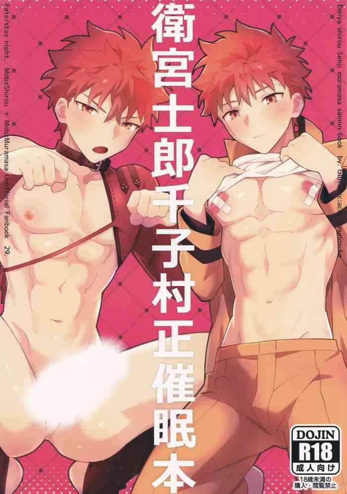 emiya shirou senji muramasa saimin book cover