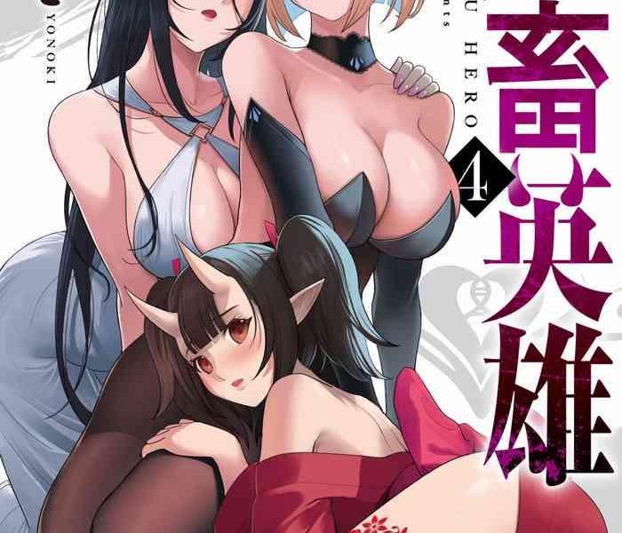 kichiku eiyuu vol 04 cover